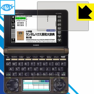 ブルーライトカット【光沢】保護フィルム カシオ電子辞書 XD-Nシリーズ 【PDA工房】