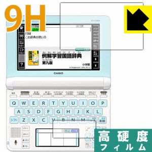 9H高硬度【光沢】保護フィルム カシオ電子辞書 XD-Uシリーズ 【PDA工房】