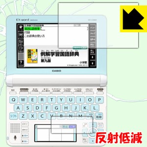 衝撃吸収【反射低減】保護フィルム カシオ電子辞書 XD-Uシリーズ 【PDA工房】