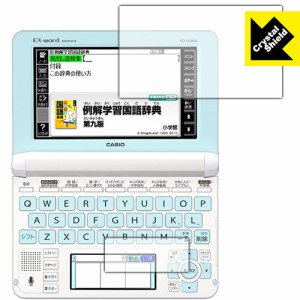 つやつや光沢保護フィルム 『Crystal Shield カシオ電子辞書 XD-Uシリーズ』 【PDA工房】