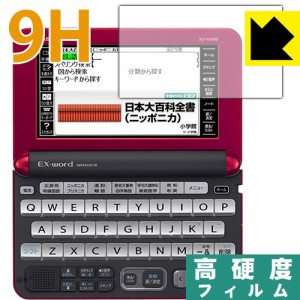 9H高硬度【光沢】保護フィルム カシオ電子辞書 XD-Yシリーズ 【PDA工房】