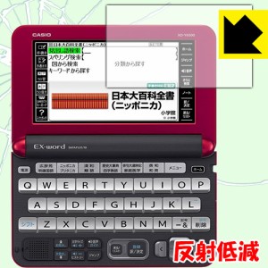 衝撃吸収【反射低減】保護フィルム カシオ電子辞書 XD-Yシリーズ 【PDA工房】