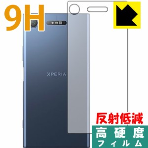 Xperia XZ1 PET製フィルムなのに強化ガラス同等の硬度！保護フィルム 9H高硬度【反射低減】 (背面のみ) 【PDA工房】