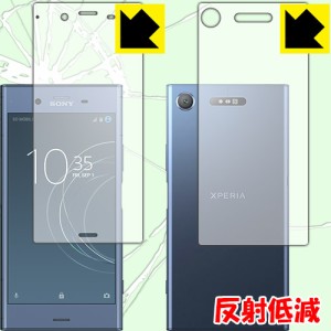 Xperia XZ1 特殊素材で衝撃を吸収！保護フィルム 衝撃吸収【反射低減】 (両面セット) 【PDA工房】