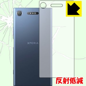 Xperia XZ1 特殊素材で衝撃を吸収！保護フィルム 衝撃吸収【反射低減】 (背面のみ) 【PDA工房】