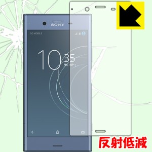 Xperia XZ1 特殊素材で衝撃を吸収！保護フィルム 衝撃吸収【反射低減】 (前面のみ) 【PDA工房】