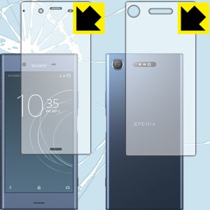 Xperia XZ1 特殊素材で衝撃を吸収！保護フィルム 衝撃吸収【光沢】 (両面セット) 【PDA工房】