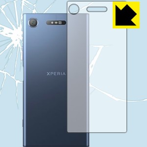 Xperia XZ1 特殊素材で衝撃を吸収！保護フィルム 衝撃吸収【光沢】 (背面のみ) 【PDA工房】