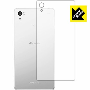 防気泡・フッ素防汚コート!光沢保護フィルム 『Crystal Shield Xperia Z5 (背面のみ)』 【PDA工房】