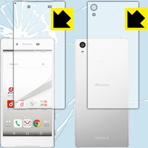 衝撃吸収【光沢】保護フィルム Xperia Z5 (両面セット) 【PDA工房】