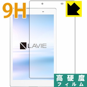 LAVIE Tab E TE508/HAW(2017年8月発売モデル) PET製フィルムなのに強化ガラス同等の硬度！保護フィルム 9H高硬度【光沢】 【PDA工房】