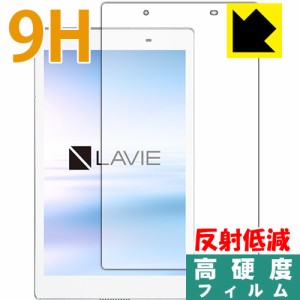 LAVIE Tab E TE508/HAW(2017年8月発売モデル) PET製フィルムなのに強化ガラス同等の硬度 保護フィルム 9H高硬度【反射低減】 【PDA工房】