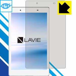 LAVIE Tab E TE508/HAW(2017年8月発売モデル) LED液晶画面のブルーライトを35%カット！保護フィルム ブルーライトカット【光沢】 【PDA工