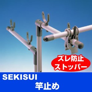 物干し竿止め 物干し竿受け式 ストッパー 2個組