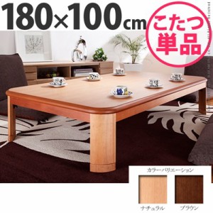 折れ脚こたつテーブル 本体 長方形 180×100cm 日本製 家具調 折りたたみ 薄型石英管ヒーター