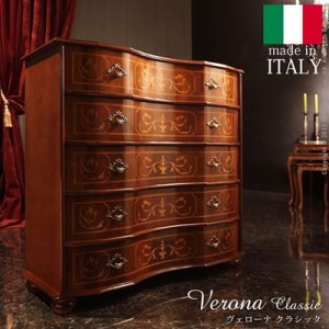 イタリア 家具 ヴェローナクラシック 丸脚5段チェスト W87cm 丸脚 輸入家具 アンティーク調 イタリア製