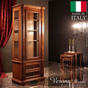 イタリア 家具 ヴェローナクラシック ガラスキャビネット W75 輸入家具 アンティーク調 イタリア製