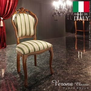 イタリア 家具 ヴェローナクラシック ダイニングチェア グリーン 猫脚 輸入家具 アンティーク調 イタリア製
