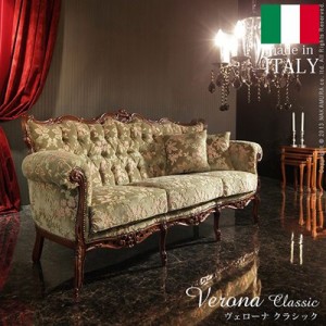 イタリア 家具 ヴェローナクラシック ソファ 金華山 3人掛 猫脚 輸入家具 アンティーク調 イタリア製