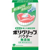 ポリグリップパウダー 無添加 50g［配送区分:A］