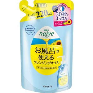 ナイーブ　お風呂で使えるクレンジングオイル　詰替用　220ml［配送区分:A2］