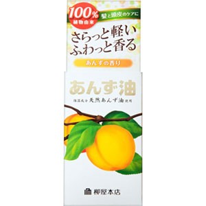 柳屋　あんず油 　60ｍｌ［配送区分:A2］