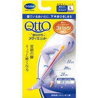 QttO(メディキュット) 寝ながらメディキュット　スパッツタイプ Ｌサイズ(配送区分:B2)