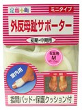 足指小町　ミニ　左足用　Ｍ　20〜25cm用［配送区分:A］