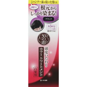 50の恵　頭皮いたわりカラートリートメント　ブラック　150g［配送区分:A2］