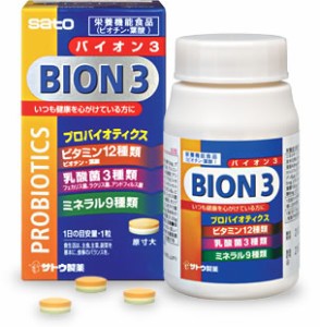 ＢＩＯＮ３（バイオンスリー）　60粒 【佐藤製薬】／栄養機能食品(配送区分:B)