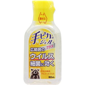 手ピカジェルプラス　60ml　【指定医薬部外品】［配送区分:A2］