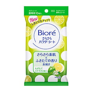 ビオレ　さらさらパウダーシート　もぎたてシトラスの香り ［携帯用］　10枚［配送区分:A2］