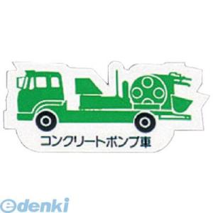 コンクリート ポンプ車 ミニカーの通販 Au Pay マーケット