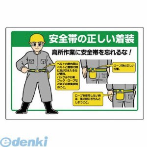 安全帯 着用 注意 喚起 イラストの通販 Au Pay マーケット