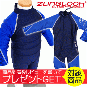 ラッシュガード キッズ Zunblock サンスーツ 1440165 上下セット 適正身長110cm〜116cm お子様の紫外線対策には必需品