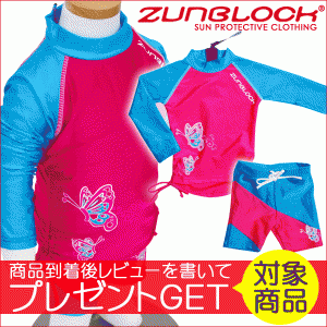 ラッシュガード キッズ Zunblock サントップ 2420064 上下セット 適正身長98cm〜104cm お子様の紫外線対策には必需品