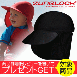 Zunblock 子供用帽子 Suncap 5010501 ひも・たれ付き 0〜2歳用（頭周り43〜45cm） UVカット率最高値のUPF50+素材