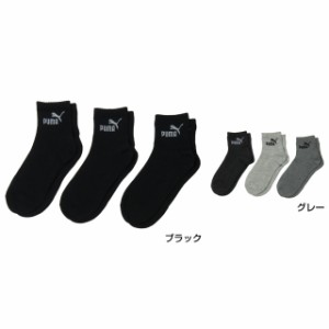 PUMA(プーマ)　ジュニア（キッズ・子供） 3足組 ショート丈 ソックス 靴下