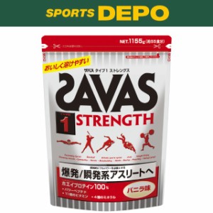 ザバス(SAVAS) タイプ1 ストレングス バニラ味 1155g (約55食分) プロテイン (CZ7316)