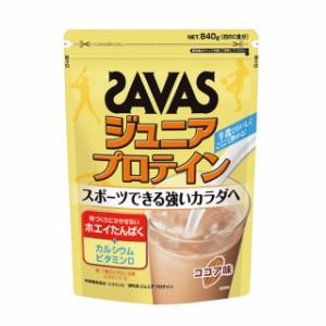 ザバス ジュニアプロテイン ココア味 60食分 (CT1024) プロテイン SAVAS