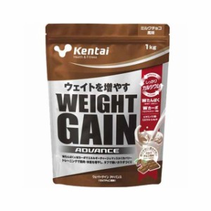 ケンタイ ウェイトゲインアドバンス ミルクチョコ味 1kg (K3220) プロテイン