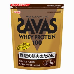 ザバス ホエイプロテイン100 リッチショコラ 50食分 (CZ7382) プロテイン SAVAS