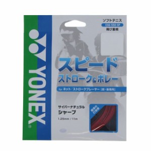 ヨネックス サイバーナチュラル シャープ (CSG550SP 001) 軟式テニス ストリング YONEX