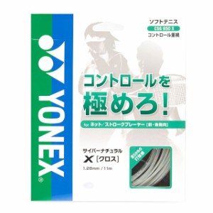 ヨネックス サイバーナチュラルクロス (CSG650X) 軟式テニス ストリング YONEX