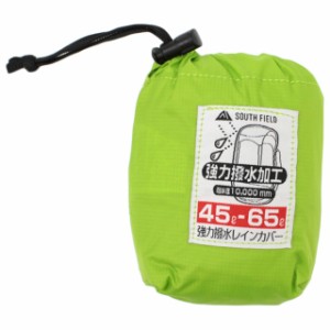 サウスフィールド レインカバー 45L〜65L用 : グリーン