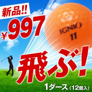 イグニオ(IGNIO) 【特選品】ゴルフボール DISTANCE ディスタンス 1ダース : オレンジ (12個入)