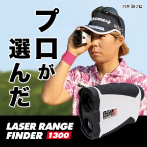 ジャパーナ(JAPANA)  レーザー距離測定器 レンジファインダー1300  (JP0503MI) ゴルフ レーザー 距離計測器