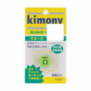 キモニー クエークバスター グリーン (KVI205 GN) テニス 振動止め kimony