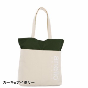 アネロ BIGロゴキャンバス A4トートバッグ (GI-H2183 KH) 9L レディース トートバッグ ： カーキ×アイボリー anello