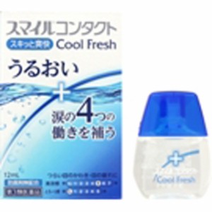 【第3類医薬品】スマイルコンタクトクールフレッシュ 12ML【5個パック】